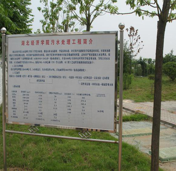 湖北經(jīng)濟(jì)學(xué)院1000T、D中水回用工程